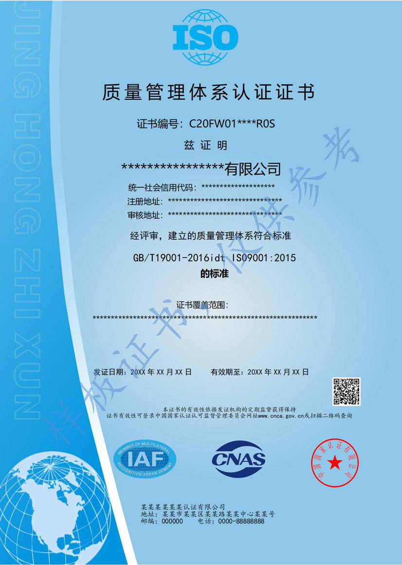 贵港iso9001质量管理体系认证证书
