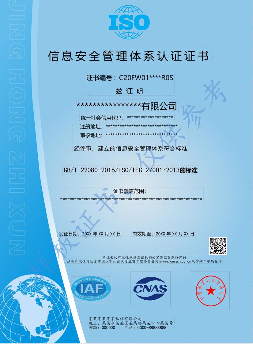 贵港ISO27001信息安全管理体系认证证书