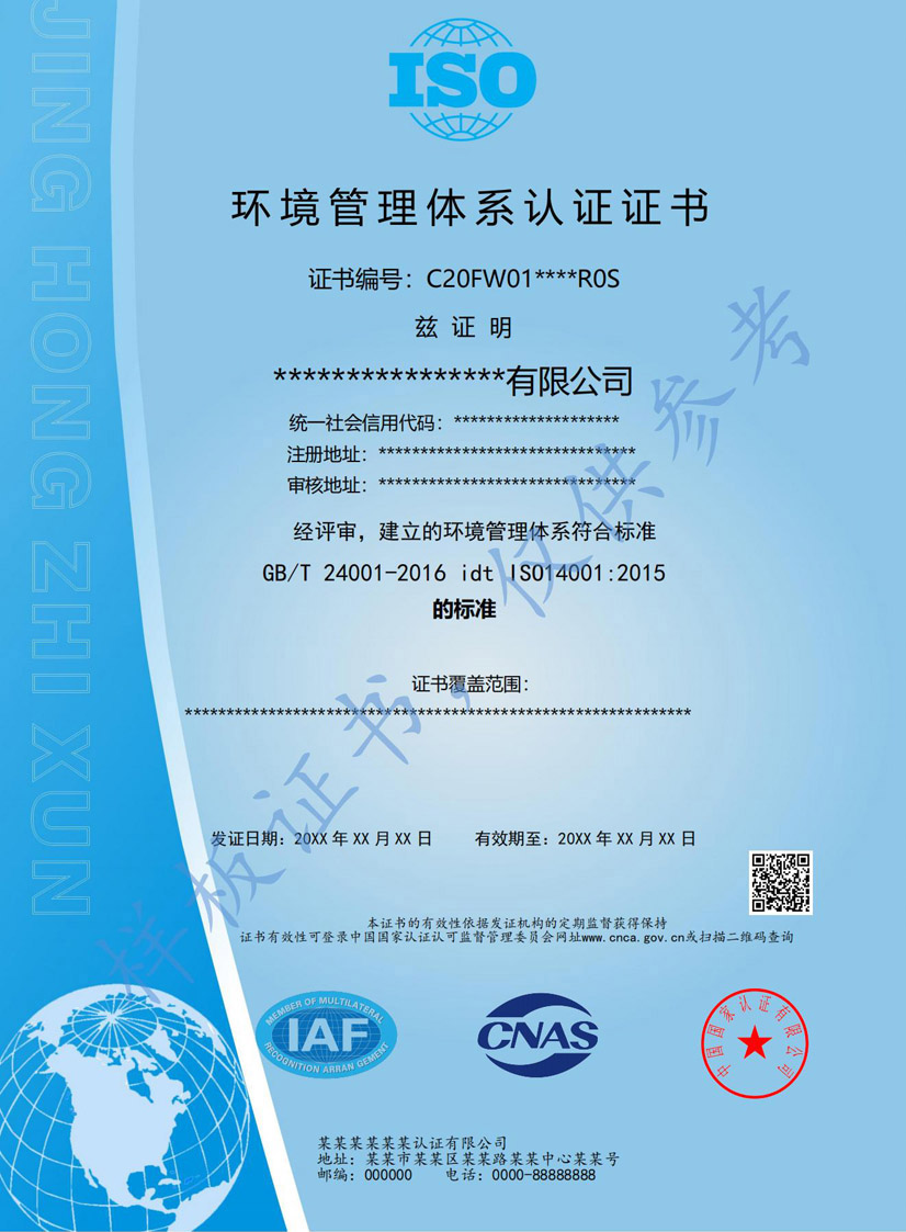 贵港iso14001环境管理体系认证证书