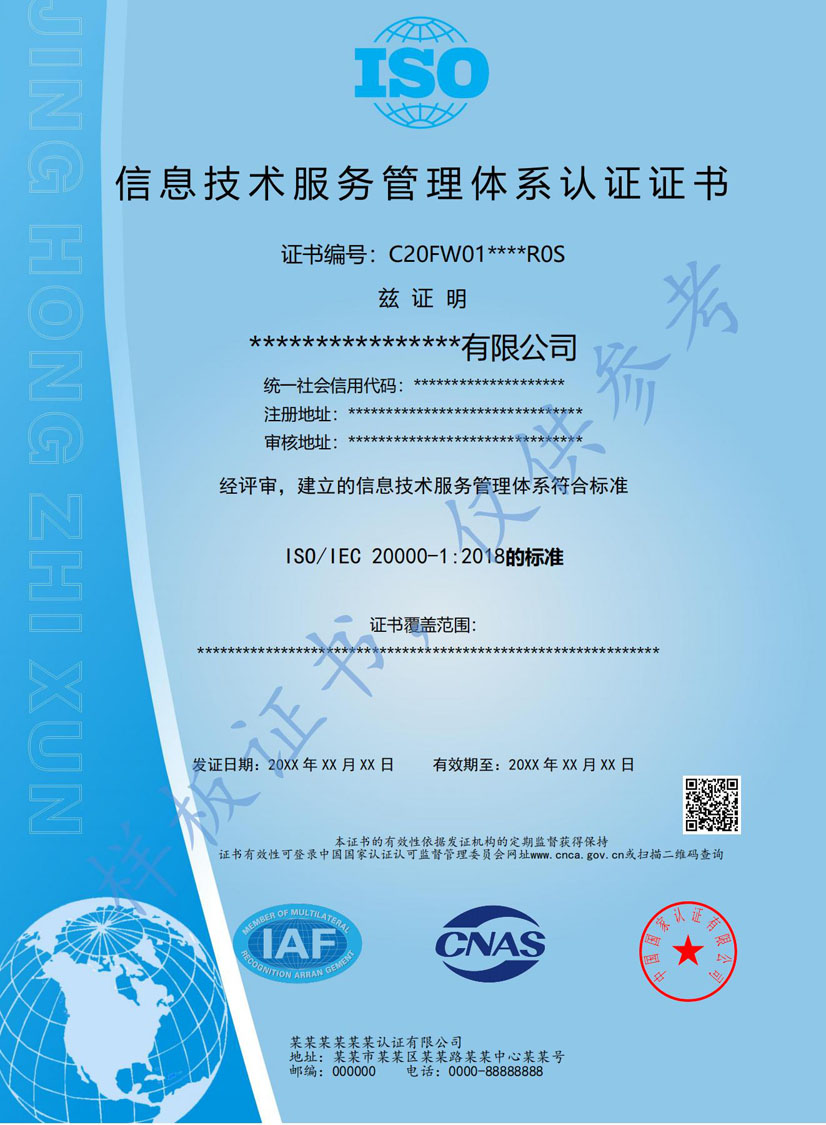 贵港ISO20000信息技术服务认证证书