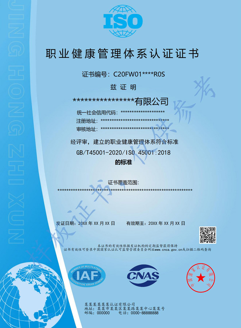 贵港iso45001职业健康管理体系认证证书